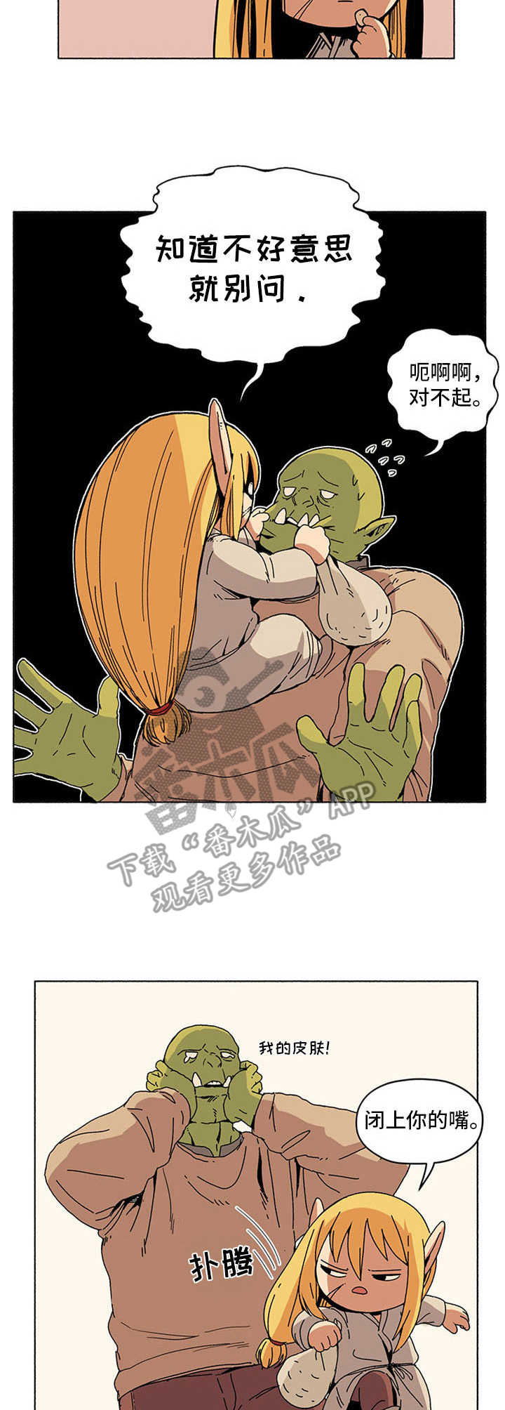 被俘虏的精灵漫画,第14章：小精灵花2图