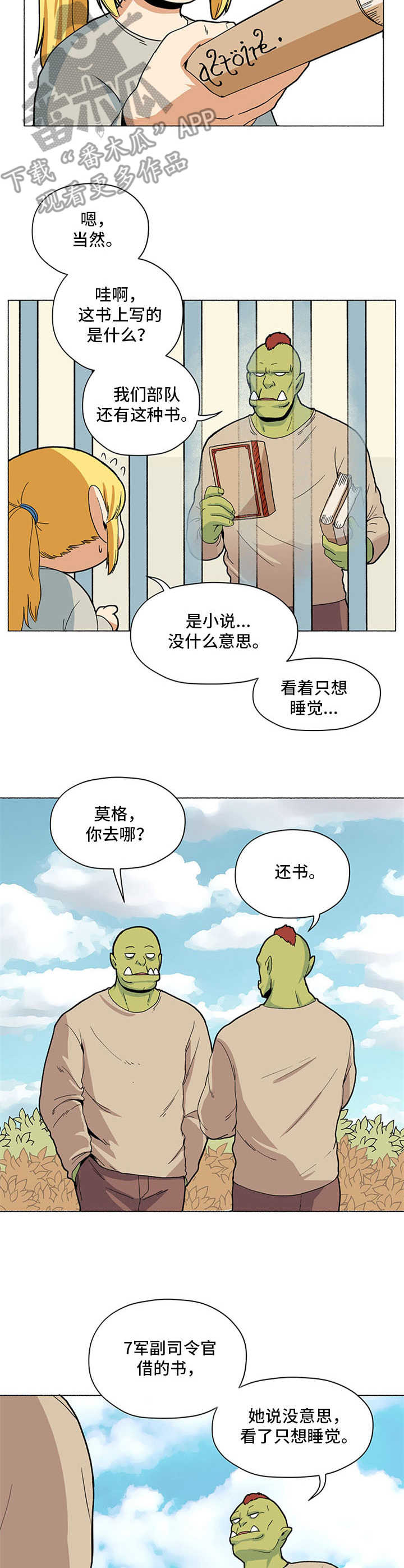 被俘虏的精灵漫画,第4章：还书1图