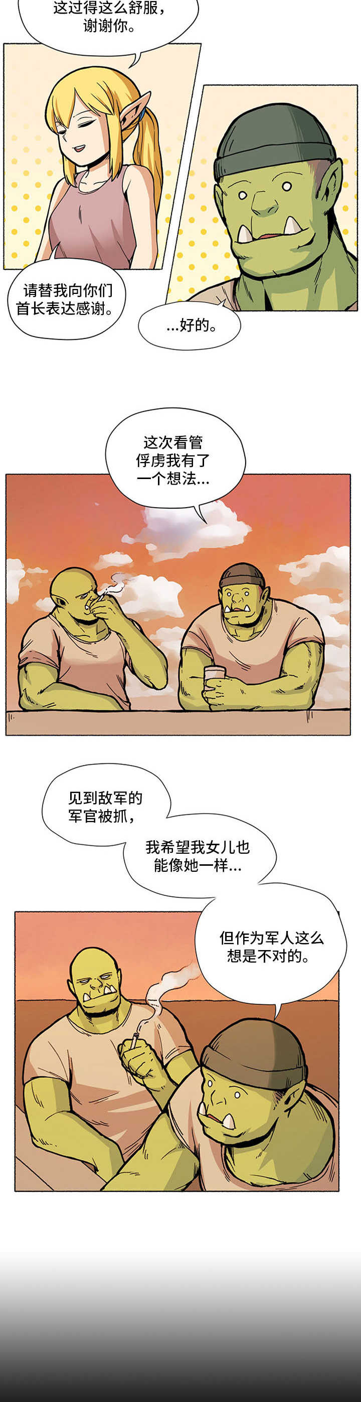 被俘虏的精灵漫画,第1章：俘虏1图