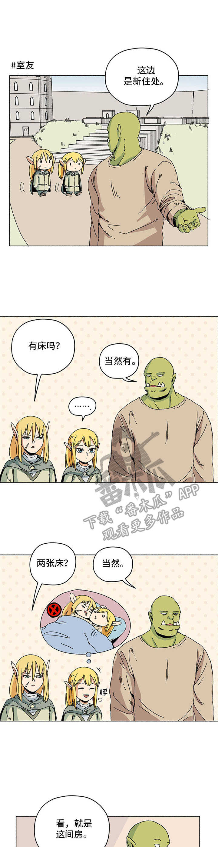 被俘虏的精灵漫画,第9章：新住处1图