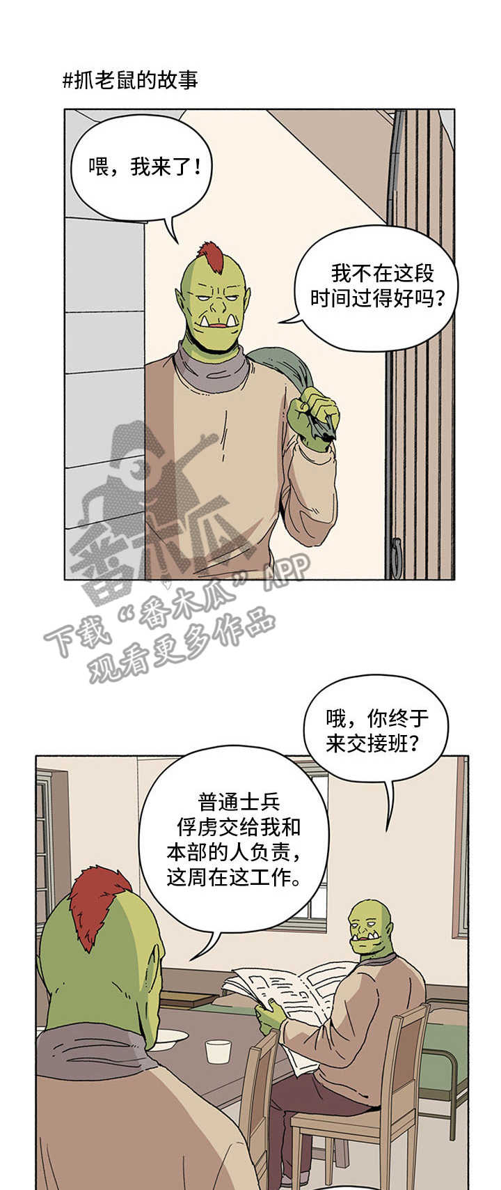 被俘虏的精灵漫画,第16章：抓老鼠1图