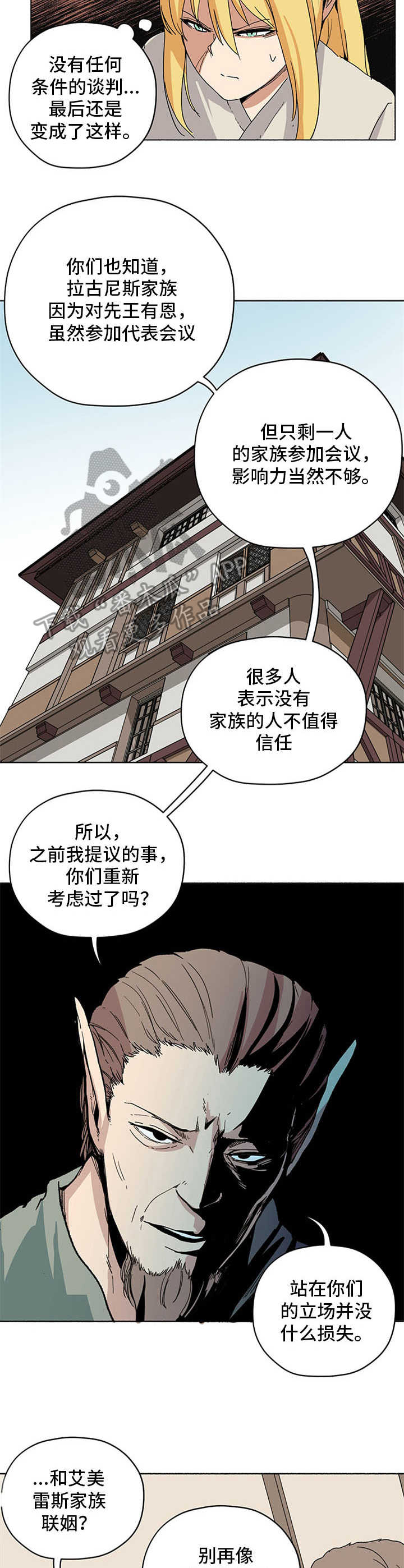 被俘虏的精灵漫画,第17章：谈判延期2图
