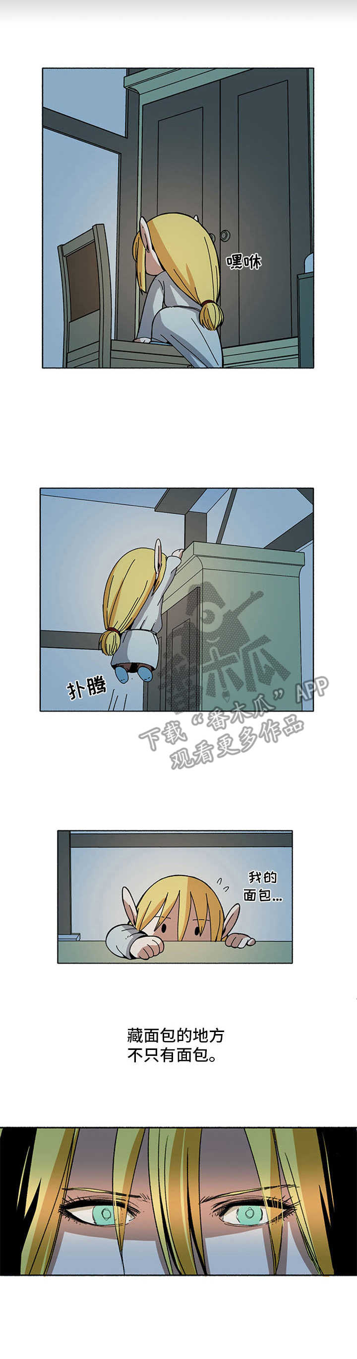 被俘虏的精灵漫画,第15章：面包袋4图