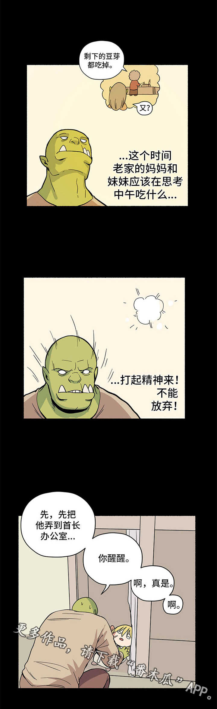 被俘虏的精灵漫画,第7章：拖延症5图