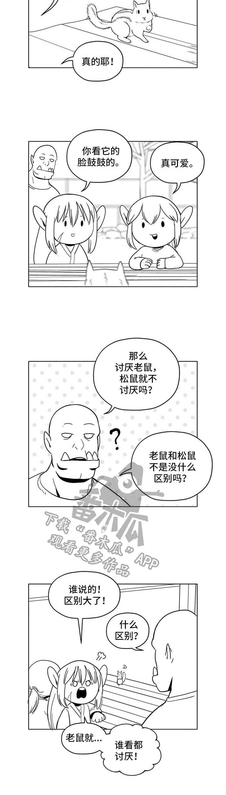 被俘虏的精灵漫画,第16章：抓老鼠3图
