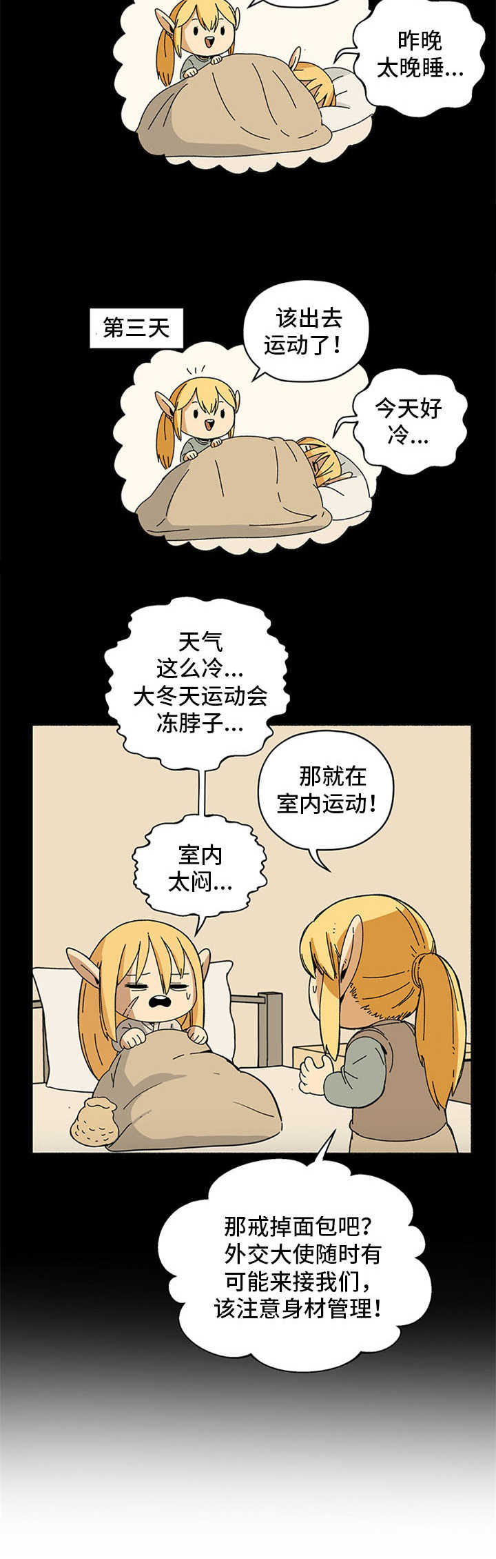 被俘虏的精灵漫画,第15章：面包袋4图