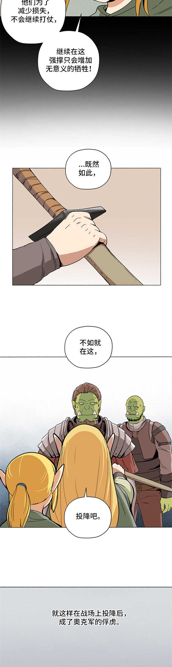 被俘虏的精灵漫画,第1章：俘虏2图