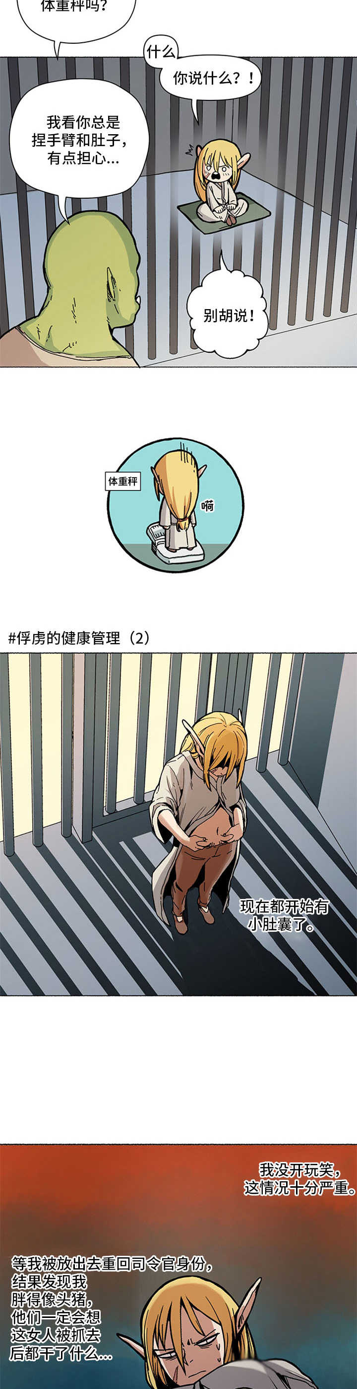 被俘虏的精灵漫画,第1章：俘虏1图