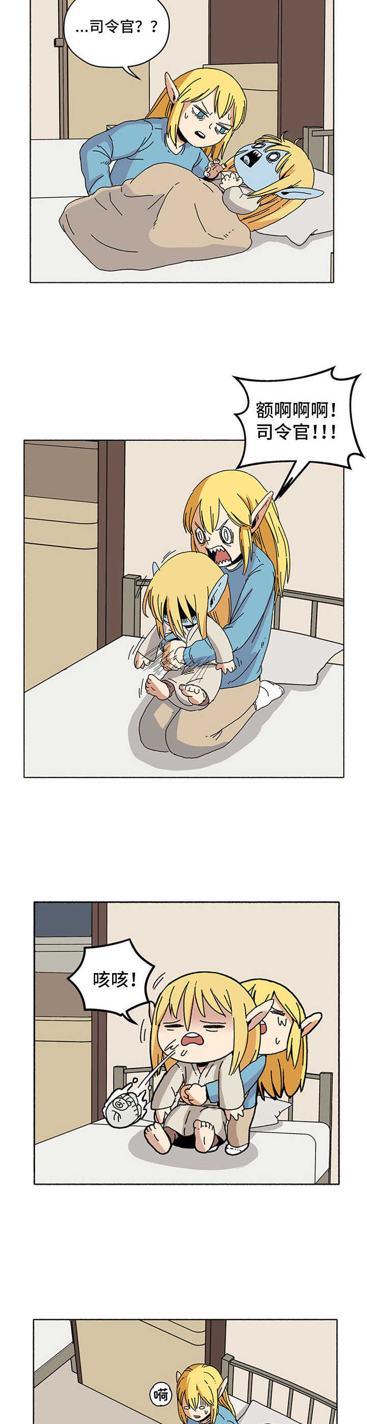 被俘虏的精灵漫画,第12章：打呼噜1图
