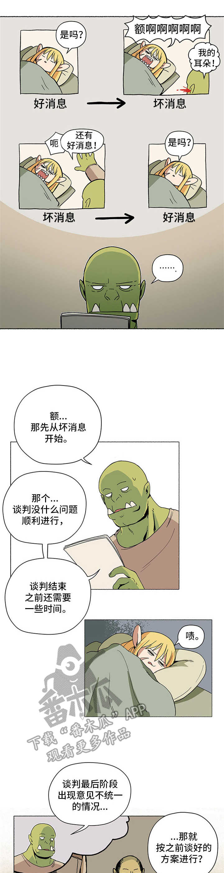 被俘虏的精灵漫画,第6章：瞌睡虫2图