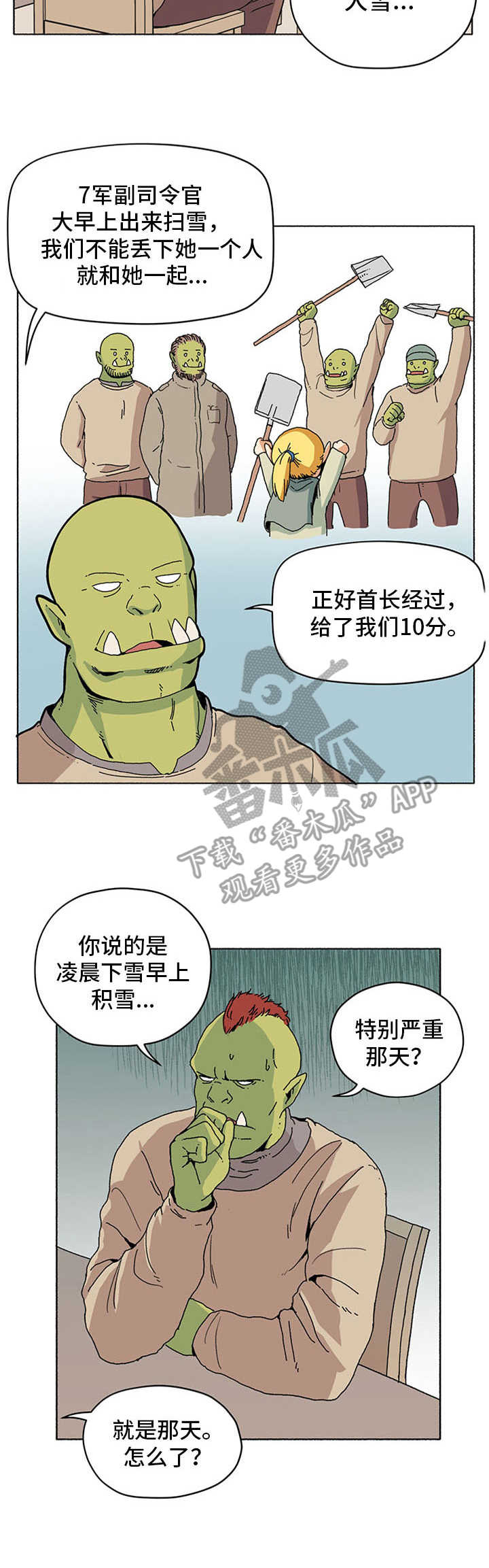 被俘虏的精灵漫画,第16章：抓老鼠3图