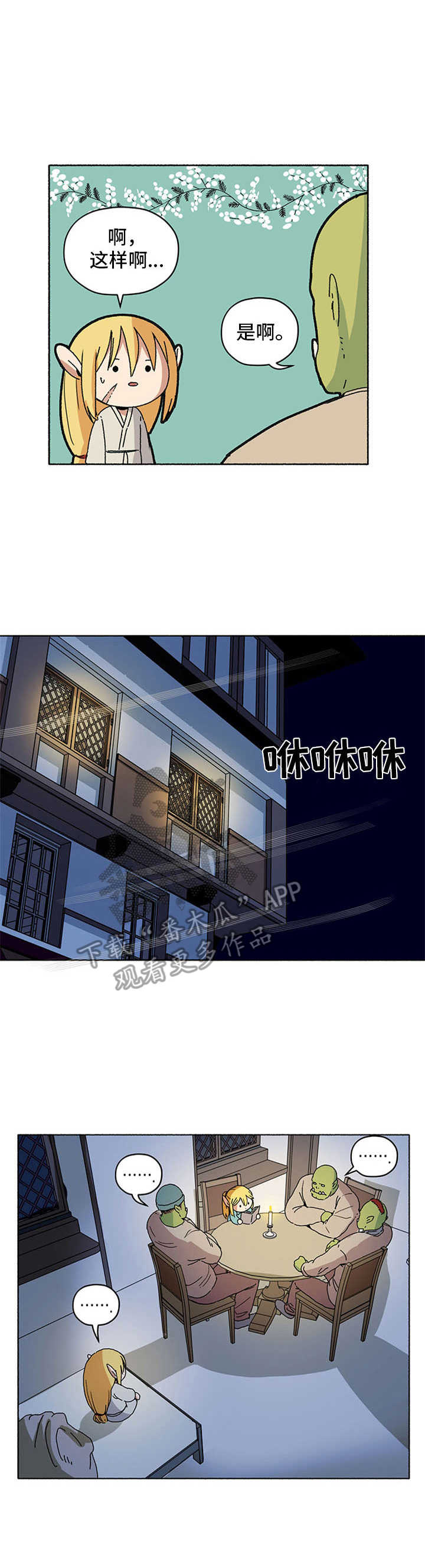 被俘虏的精灵漫画,第20章：鬼故事3图