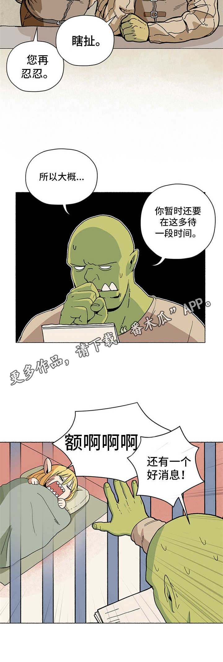 被俘虏的精灵漫画,第6章：瞌睡虫4图