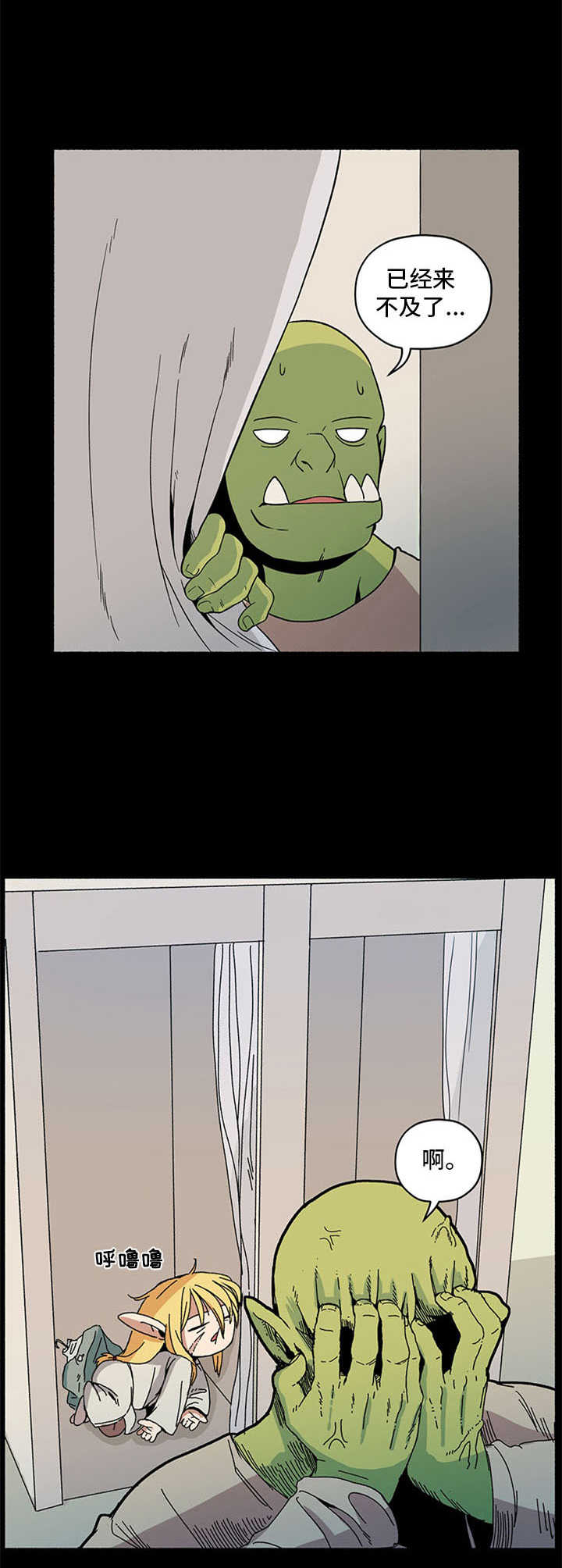 被俘虏的精灵漫画,第7章：拖延症4图