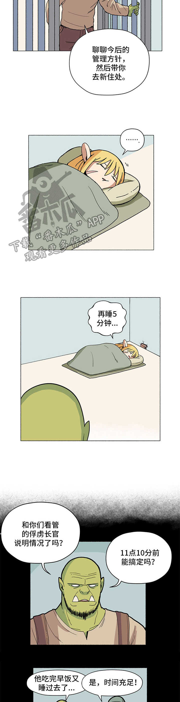 被俘虏的精灵漫画,第6章：瞌睡虫1图