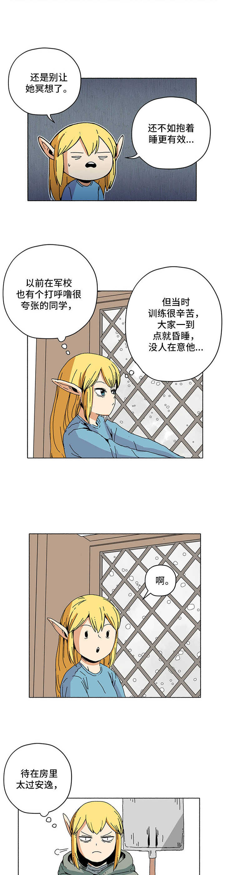被俘虏的精灵漫画,第13章：劳动光荣2图