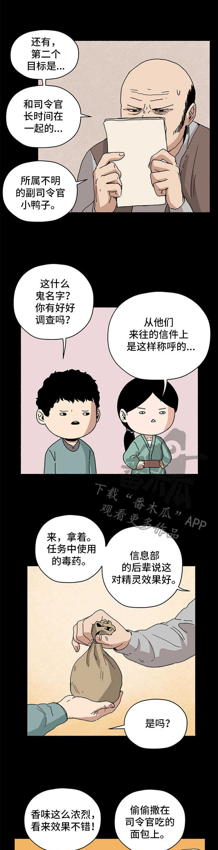 被俘虏的精灵漫画,第19章：间谍部1图