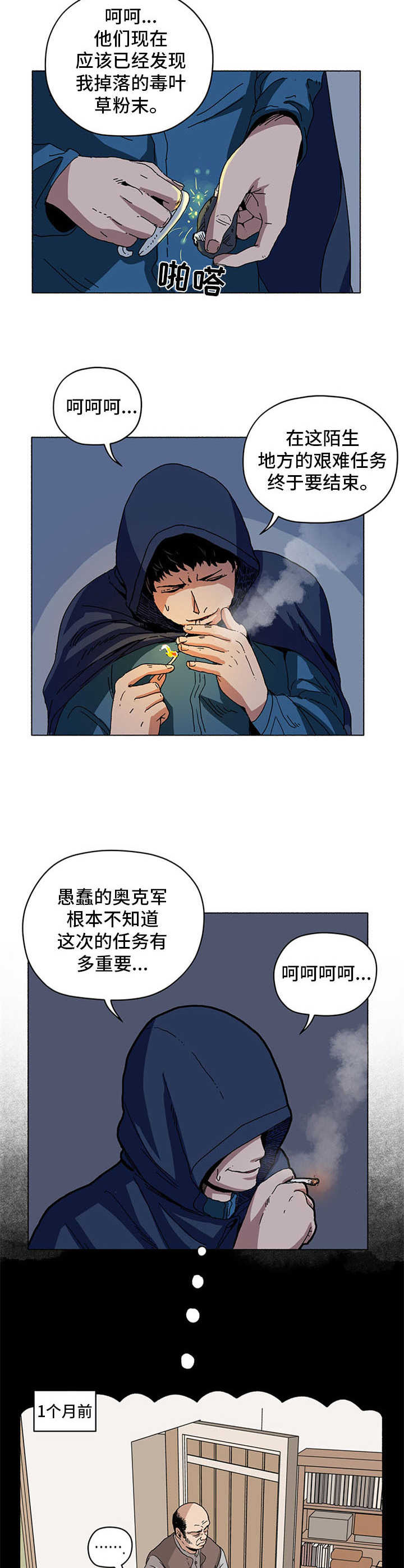 被俘虏的精灵漫画,第19章：间谍部2图