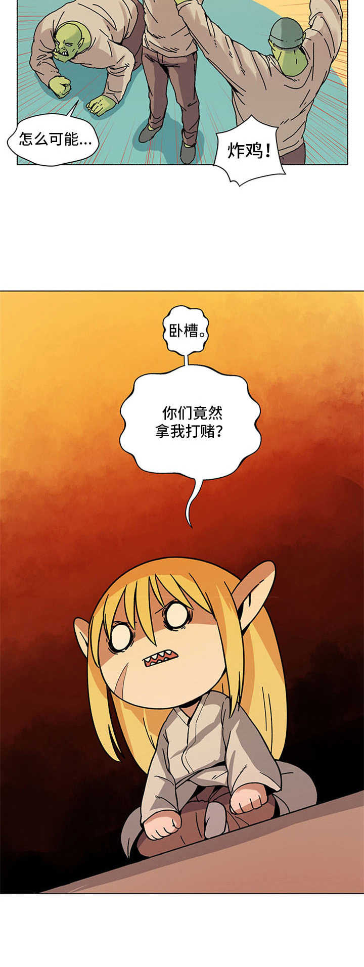 被俘虏的精灵漫画,第5章：打赌5图