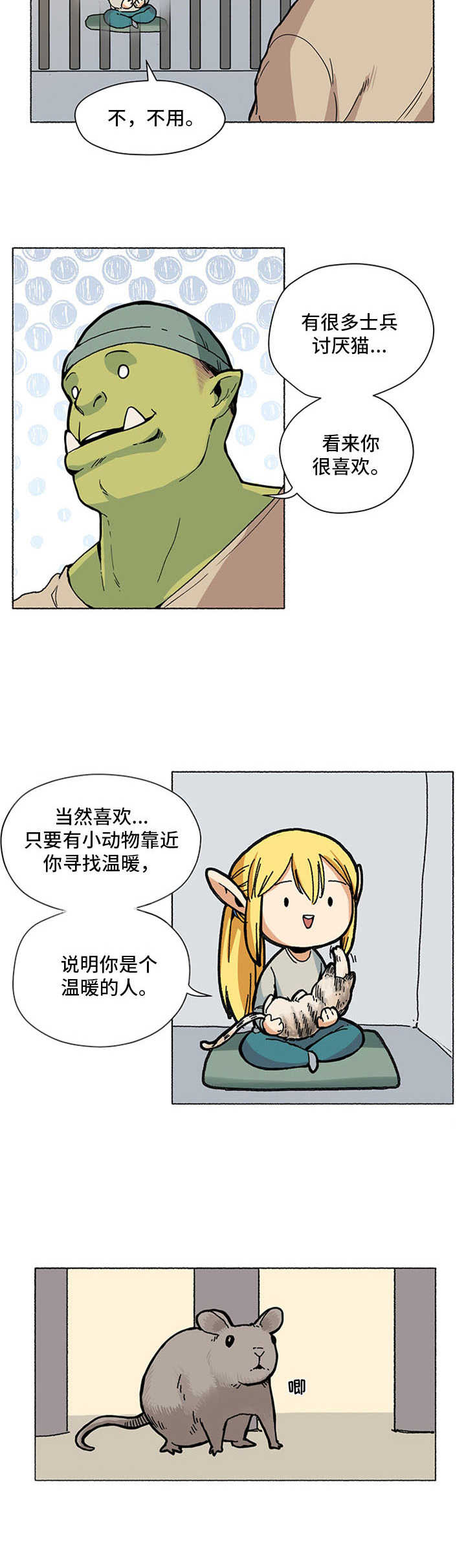 被俘虏的精灵漫画,第2章：小可爱1图