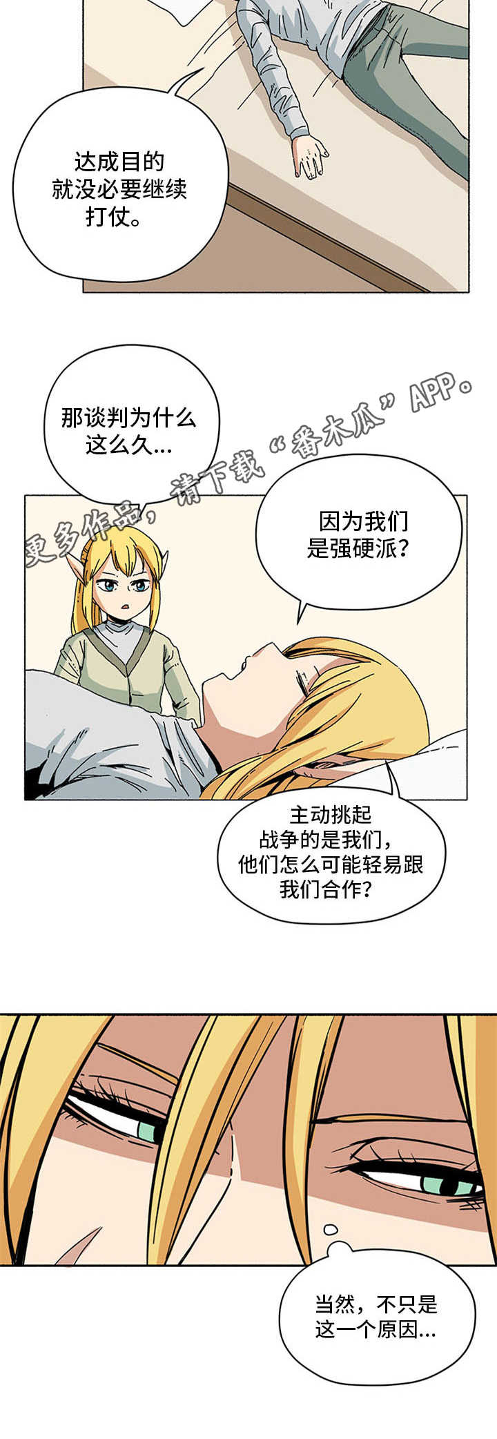 被俘虏的精灵漫画,第9章：新住处5图