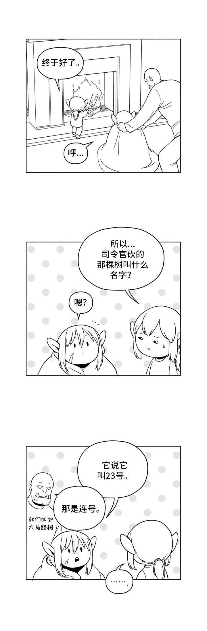 被俘虏的精灵漫画,第10章：过冬2图
