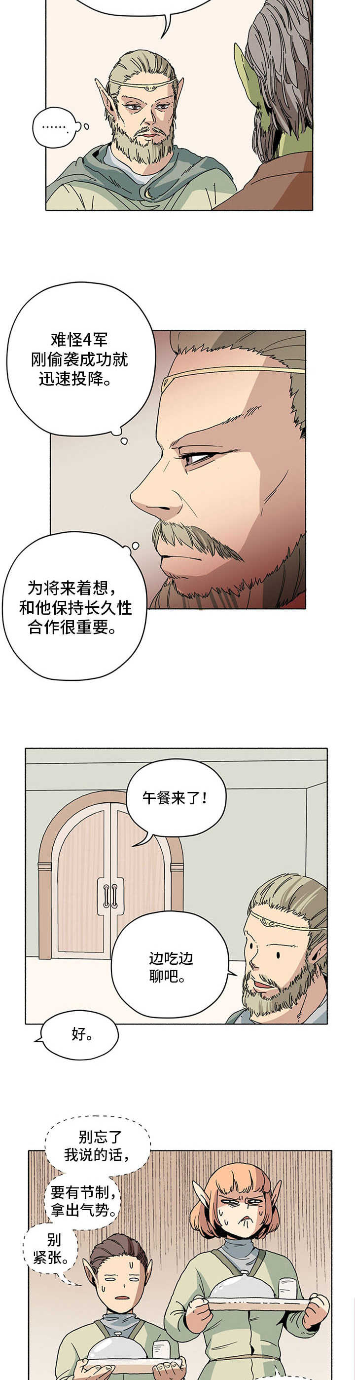 被俘虏的精灵漫画,第8章：出岔子了3图