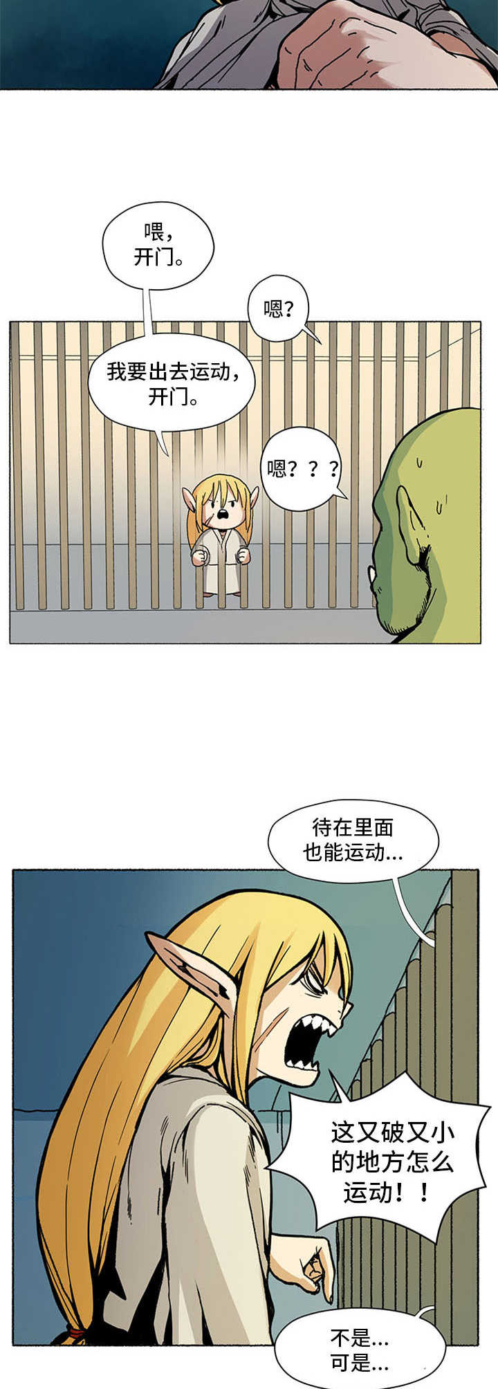 被俘虏的精灵漫画,第1章：俘虏2图
