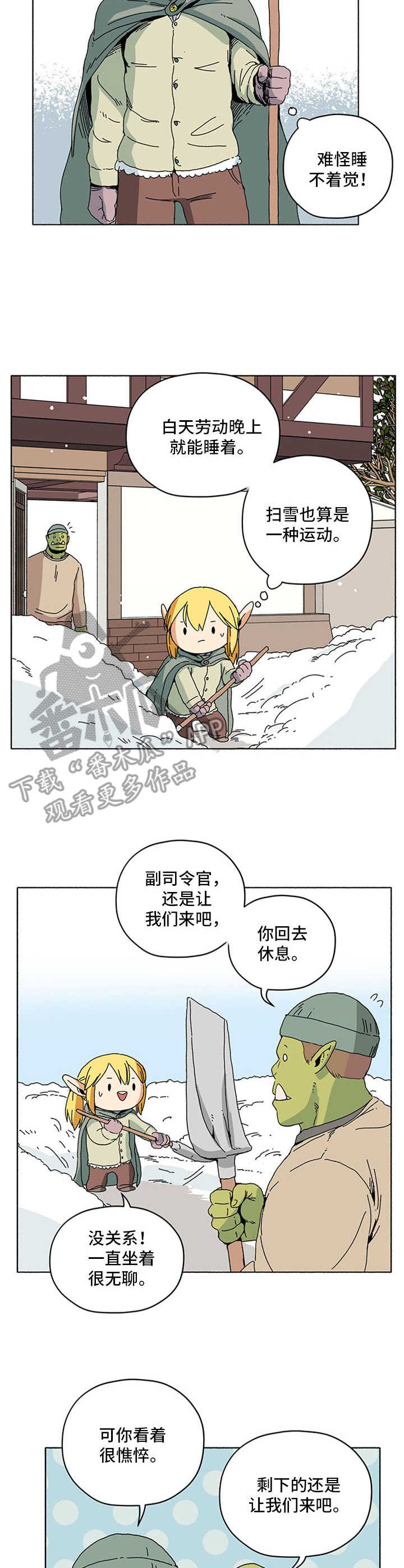 被俘虏的精灵漫画,第13章：劳动光荣3图