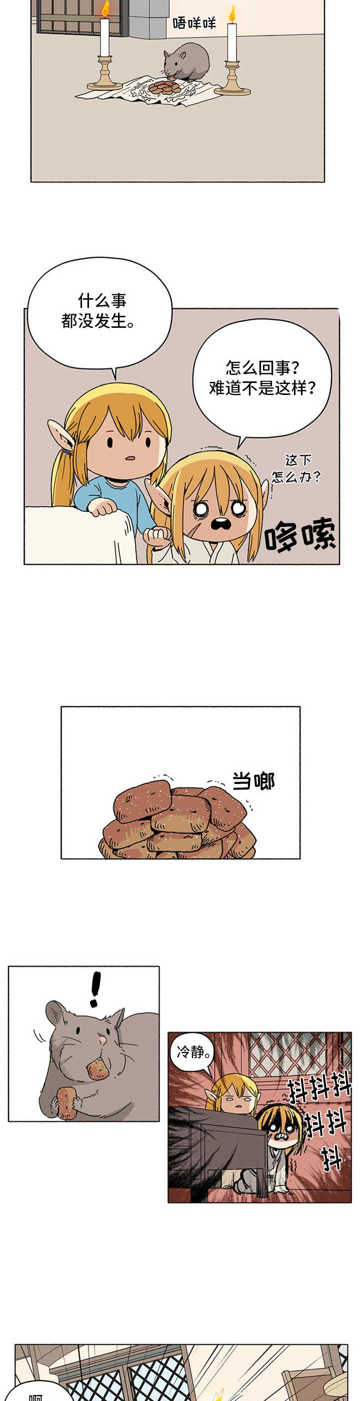 被俘虏的精灵漫画,第16章：抓老鼠5图