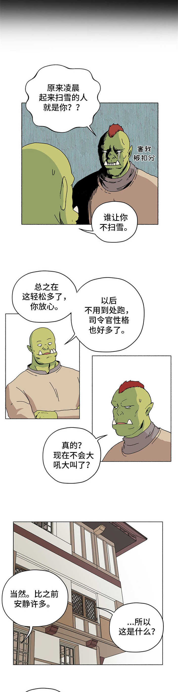 被俘虏的精灵漫画,第16章：抓老鼠1图