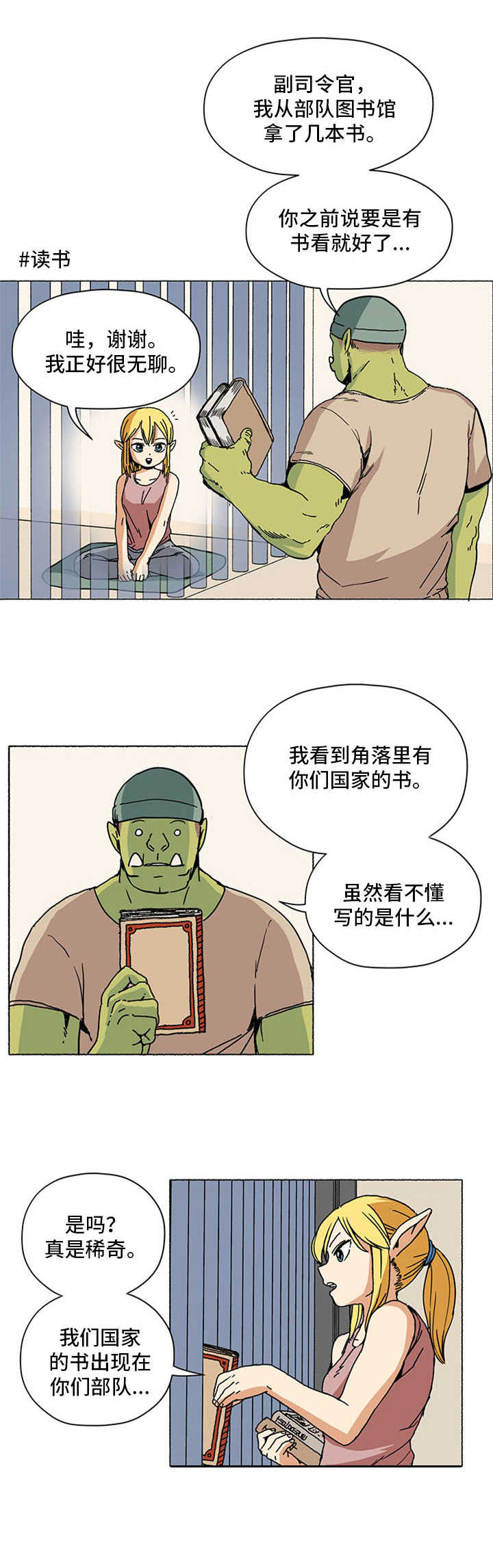 被俘虏的精灵漫画,第2章：小可爱1图