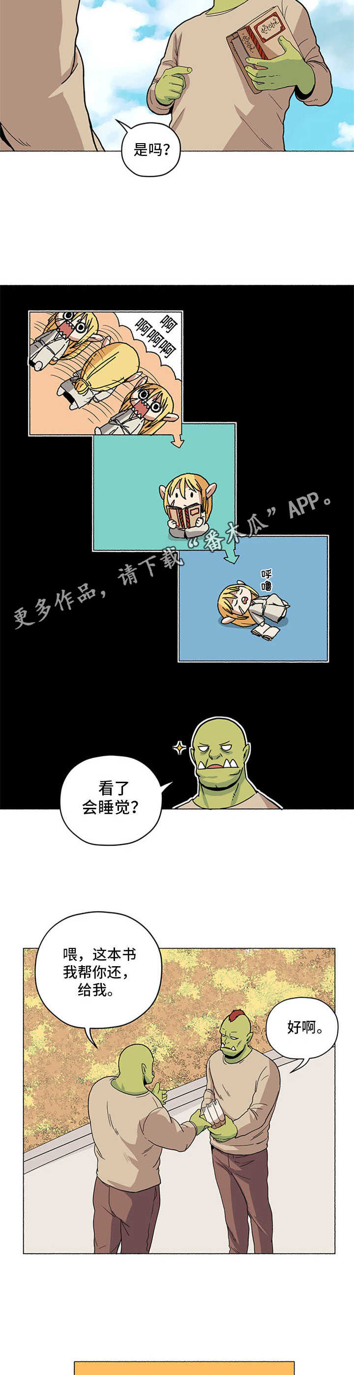 被俘虏的精灵漫画,第4章：还书2图