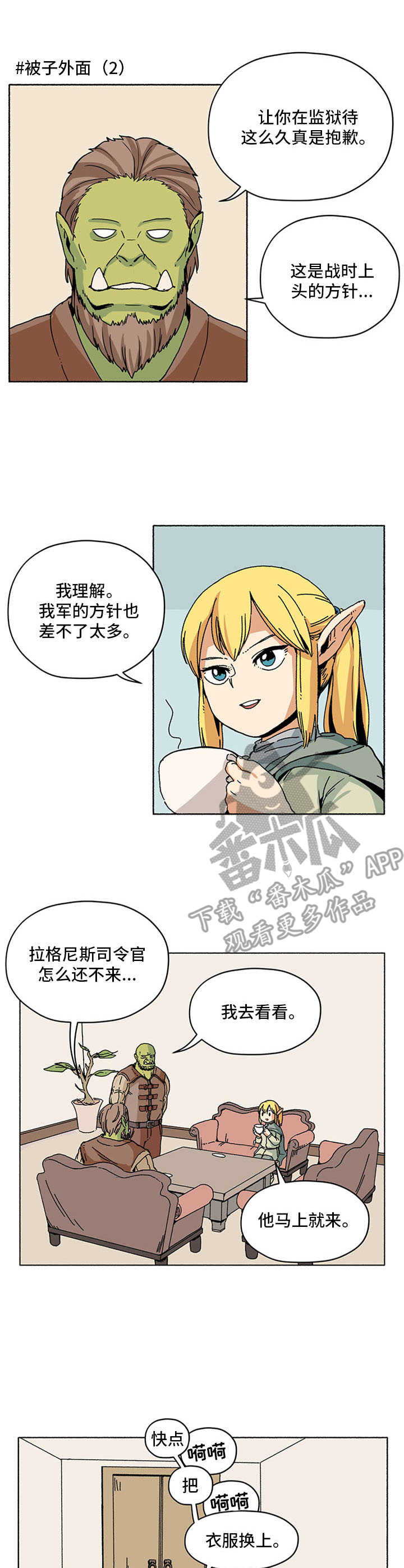 被俘虏的精灵漫画,第7章：拖延症1图