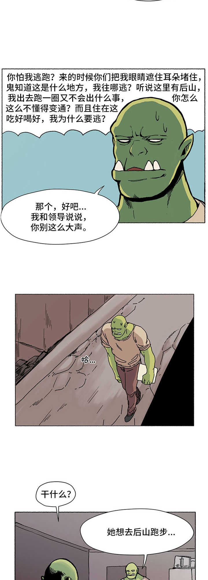 被俘虏的精灵漫画,第1章：俘虏3图