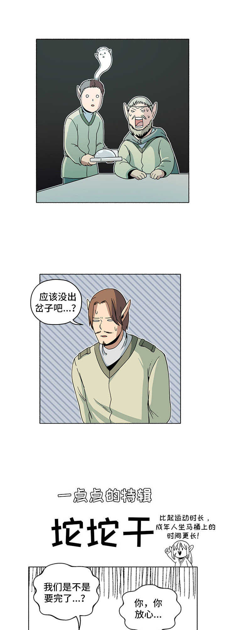 被俘虏的精灵漫画,第8章：出岔子了5图