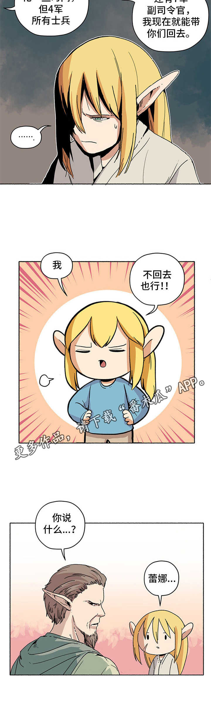 被俘虏的精灵漫画,第17章：谈判延期4图