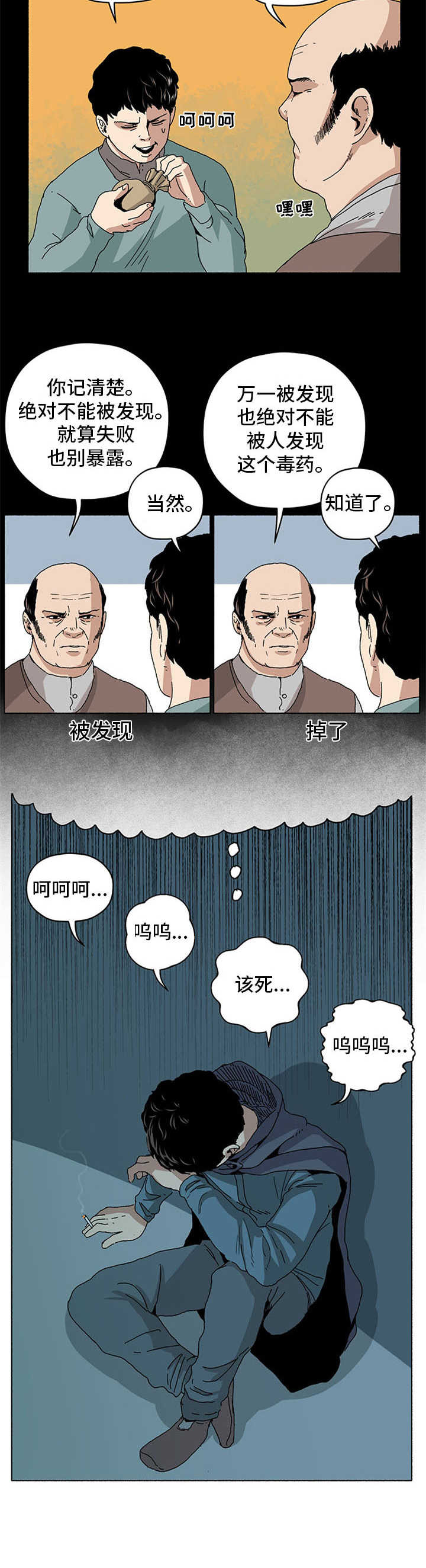 被俘虏的精灵漫画,第19章：间谍部2图