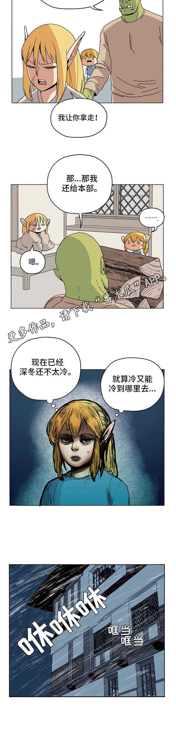 被俘虏的精灵漫画,第10章：过冬4图