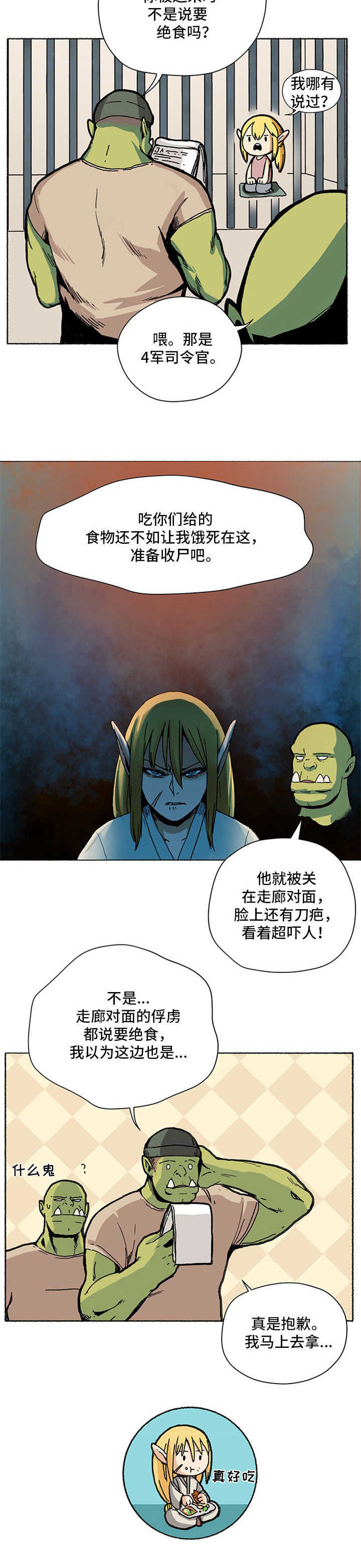 被俘虏的精灵漫画,第1章：俘虏4图