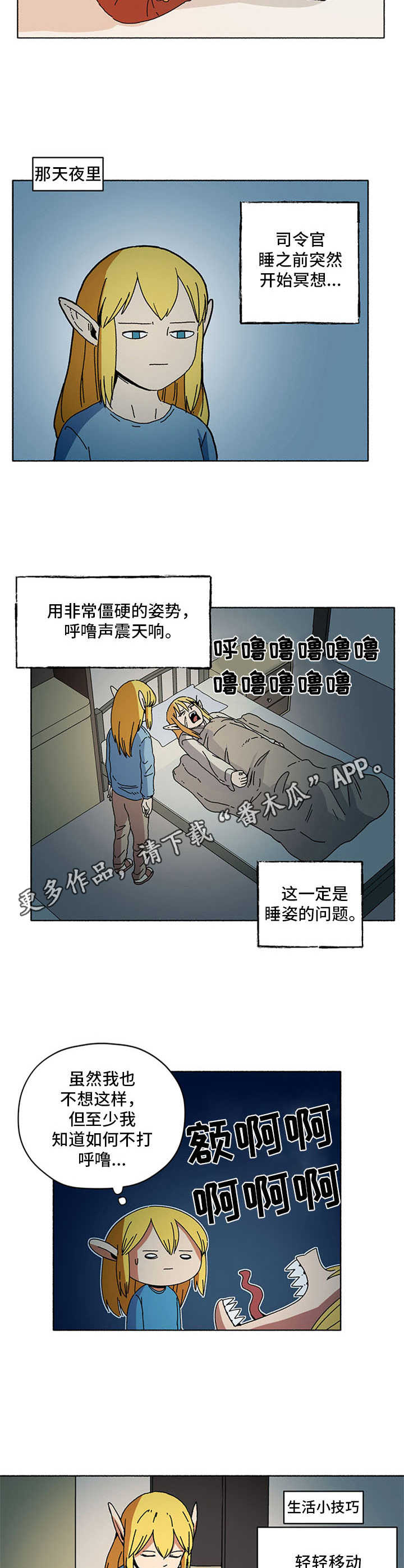 被俘虏的精灵漫画,第12章：打呼噜1图