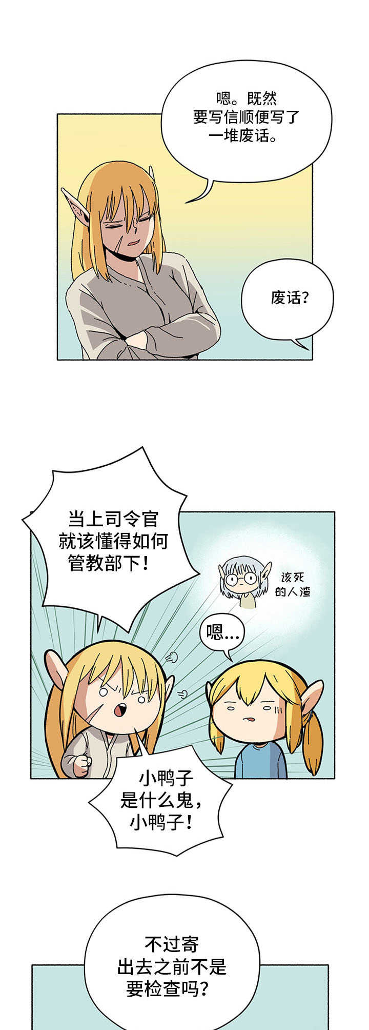 被俘虏的精灵漫画,第11章：信件5图