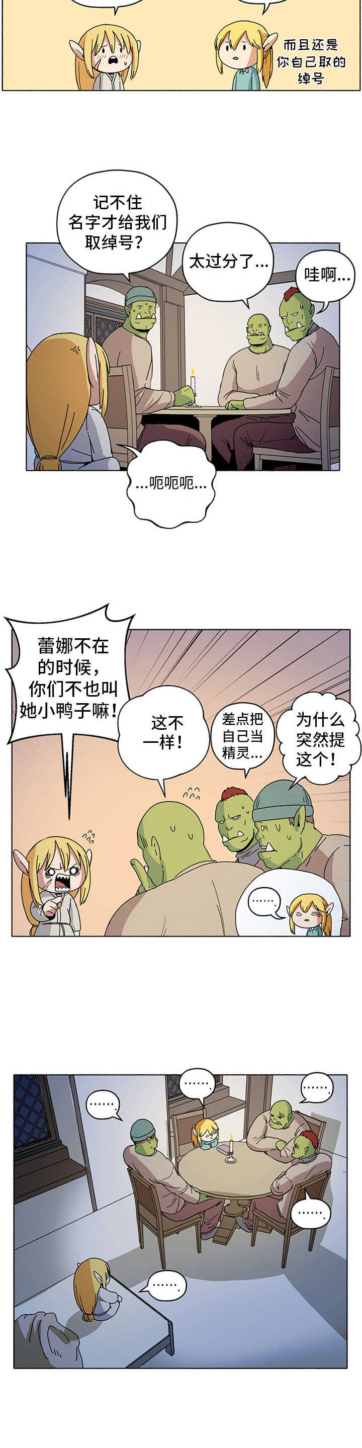 被俘虏的精灵漫画,第20章：鬼故事3图