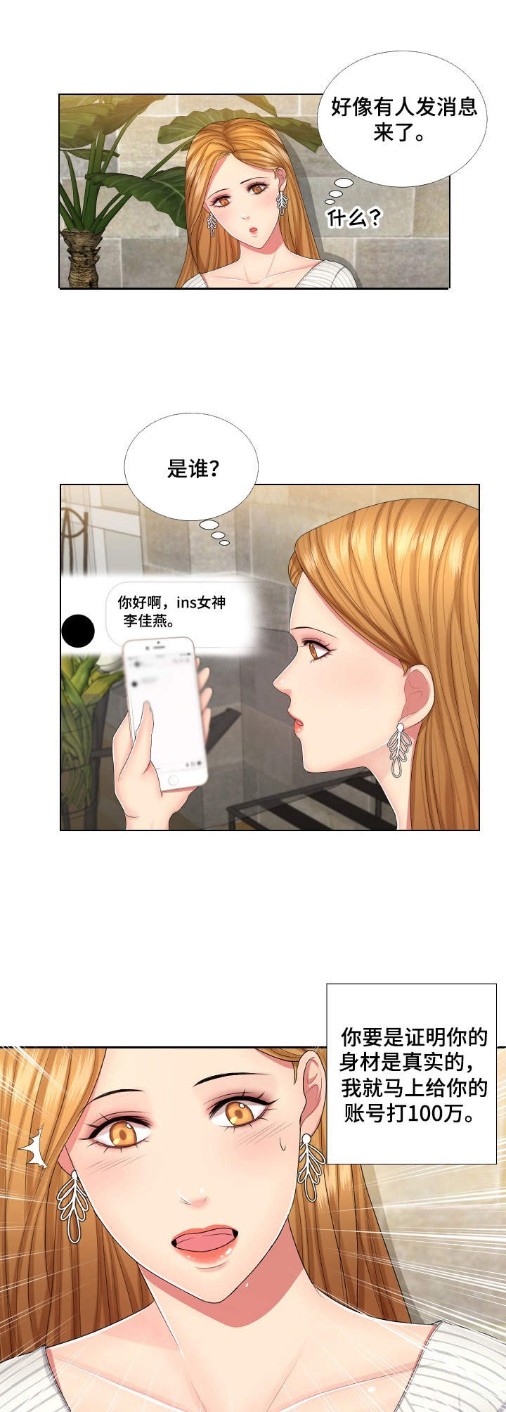 K先生漫画,第2章：奇怪的要求3图