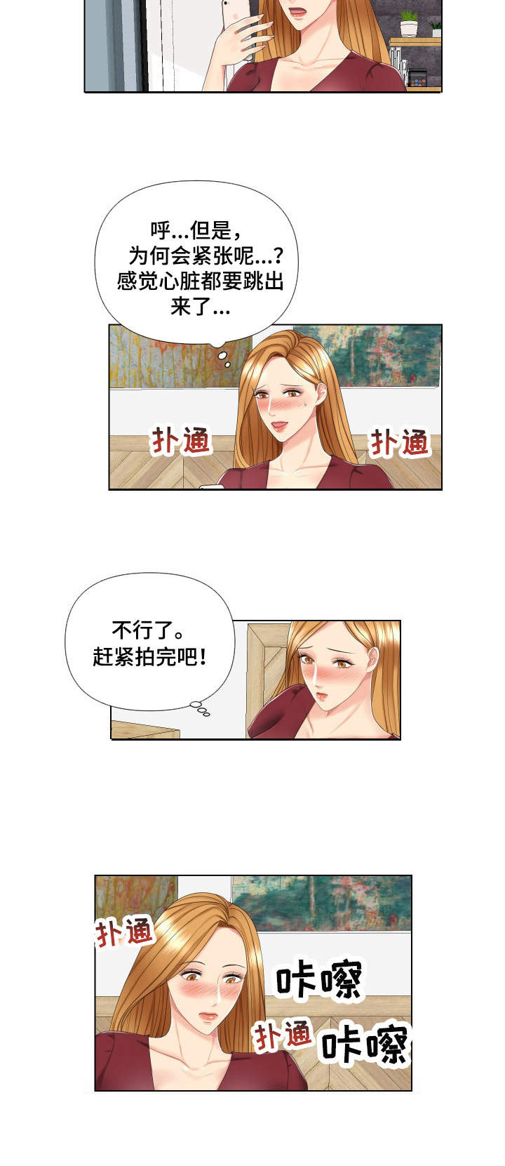 K先生漫画,第3章：到账4图