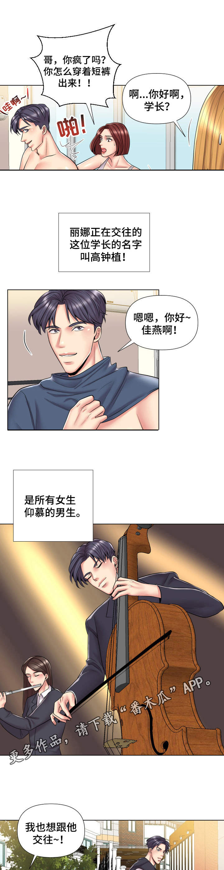 K先生漫画,第15章：旁观4图