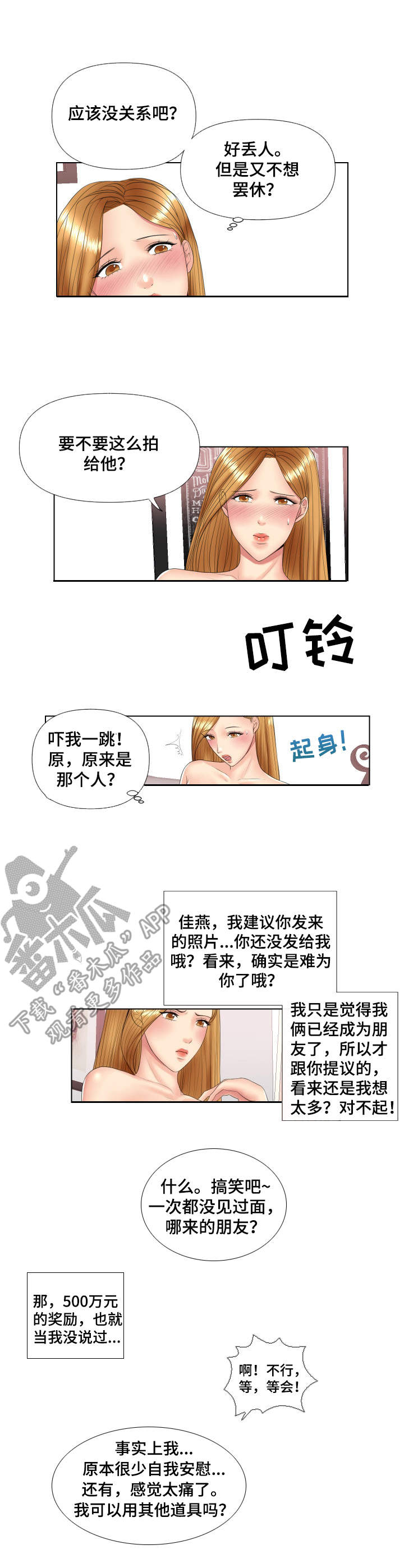 K先生漫画,第5章：第四阶段3图