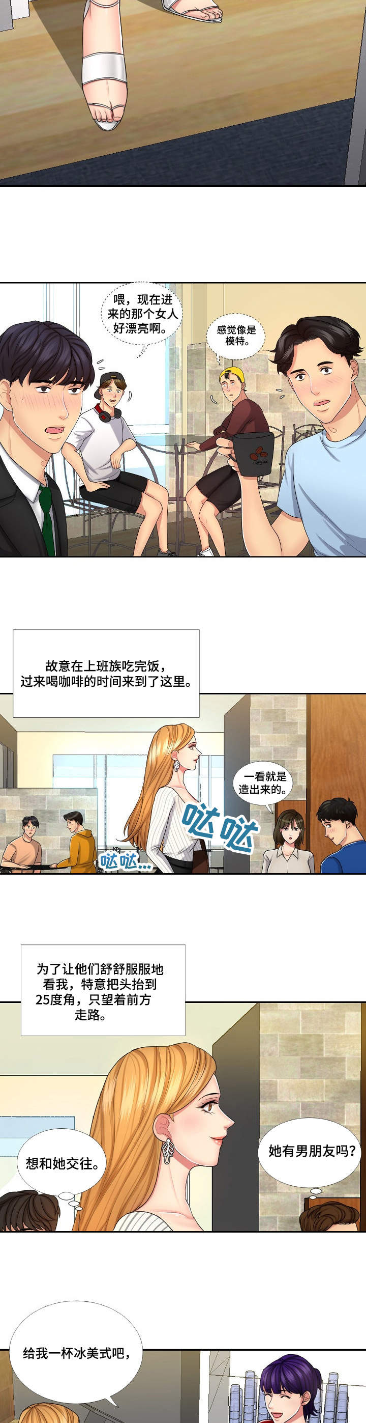 K先生漫画,第1章：视线2图