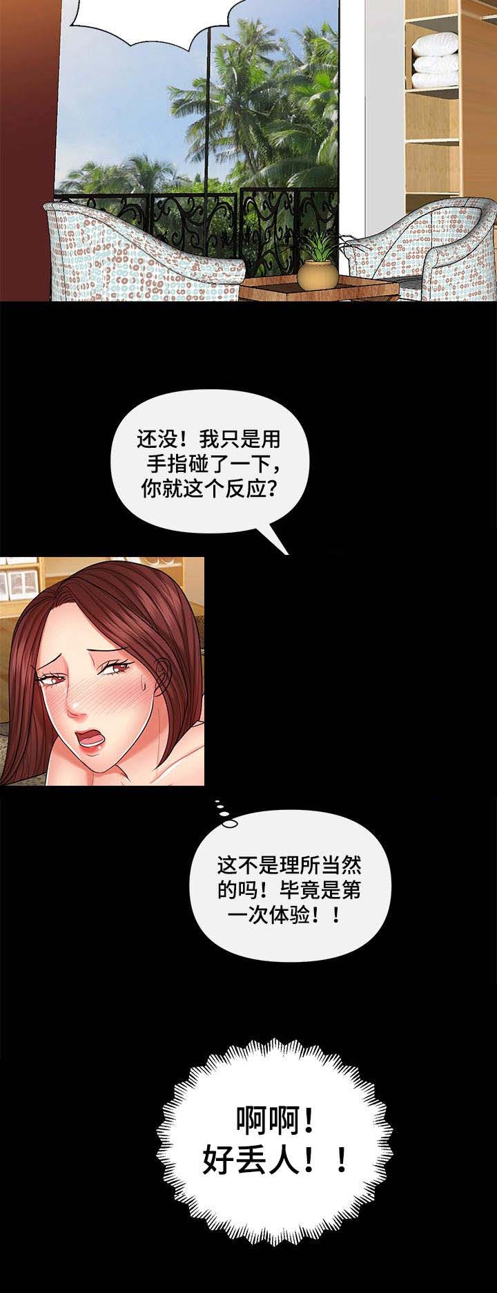 K先生漫画,第11章：浑身都疼2图