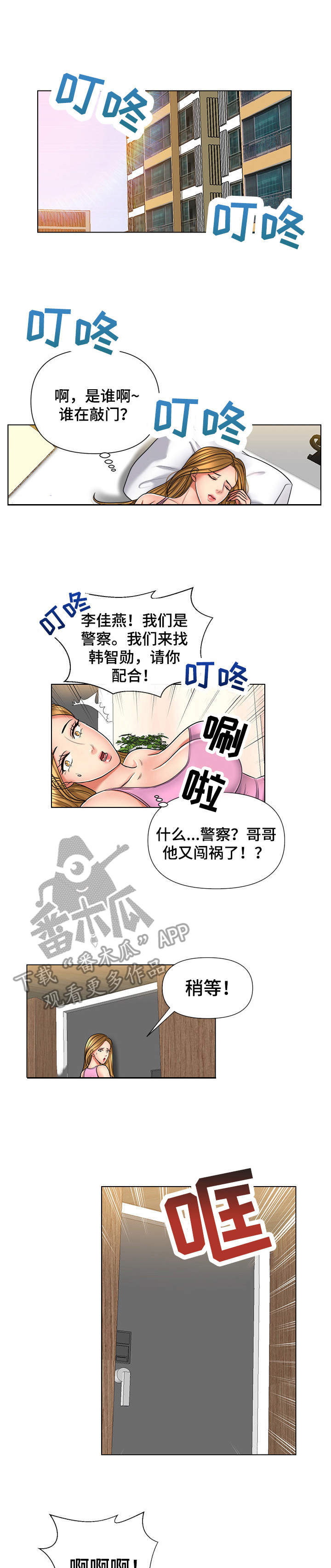 K先生漫画,第12章：噩梦1图